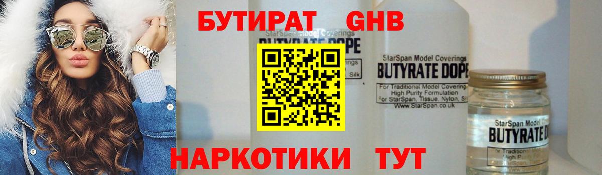 Бутират BDO 33% Фурманов