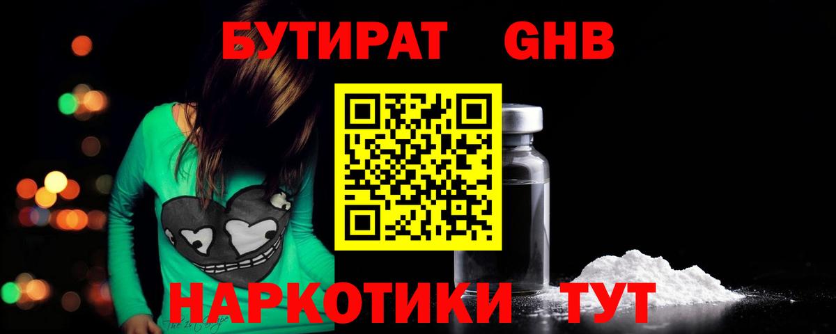 БУТИРАТ  Вход с VPN  Фурманов  Бутират оксибутират 