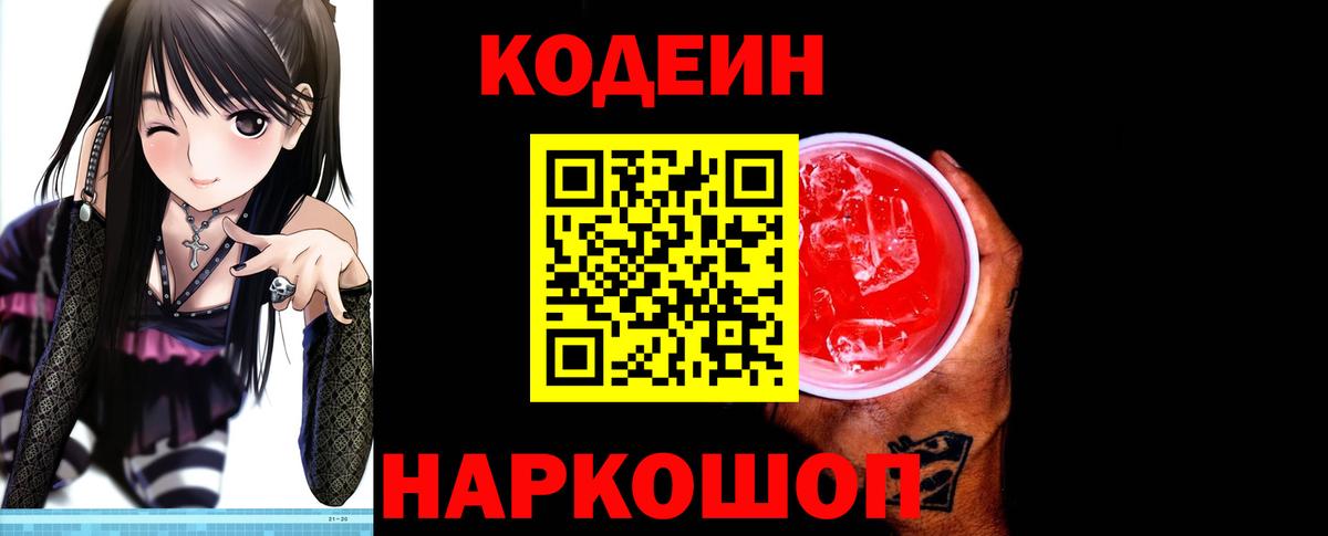 Кодеин напиток Lean (лин)  Вход с VPN  Codein напиток Lean (лин)  Фурманов 