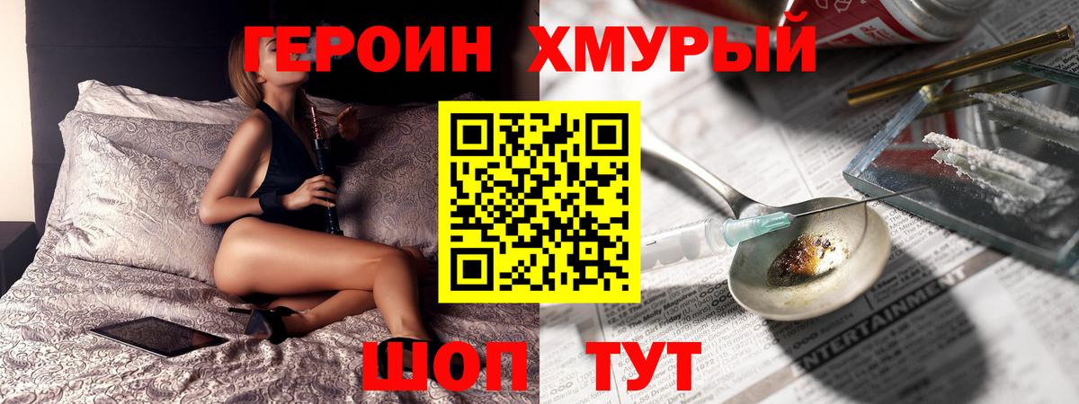 ГЕРОИН Heroin  Героин  Фурманов  Вход с VPN 