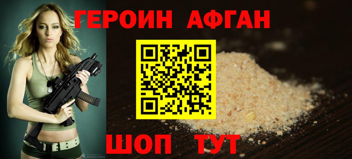 ГЕРОИН гречка Фурманов