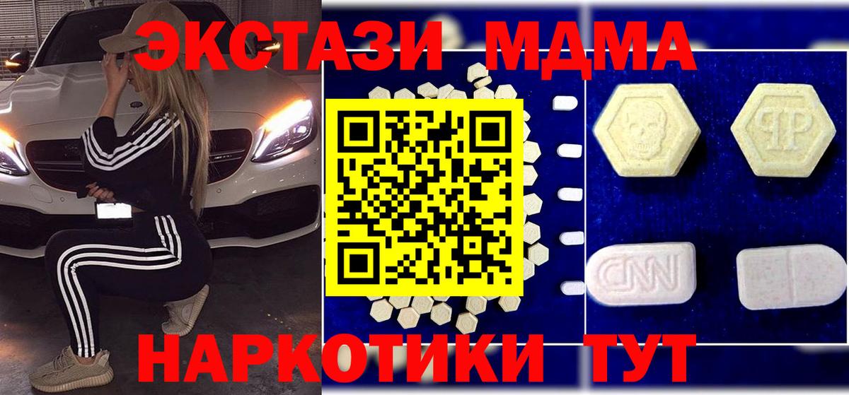 МДМА crystal  Вход с VPN  МДМА  MDMA кристаллы  Фурманов 