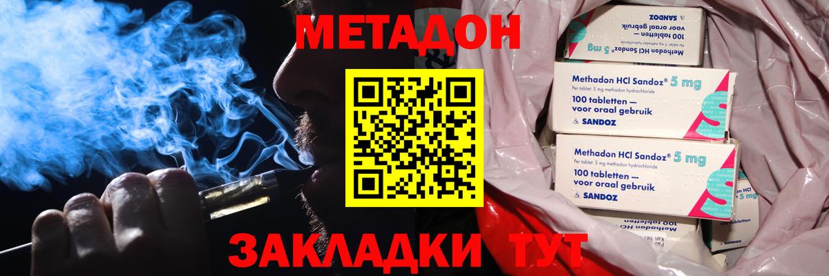 МЕТАДОН кристалл  Метадон мёд  Вход с VPN  Фурманов 